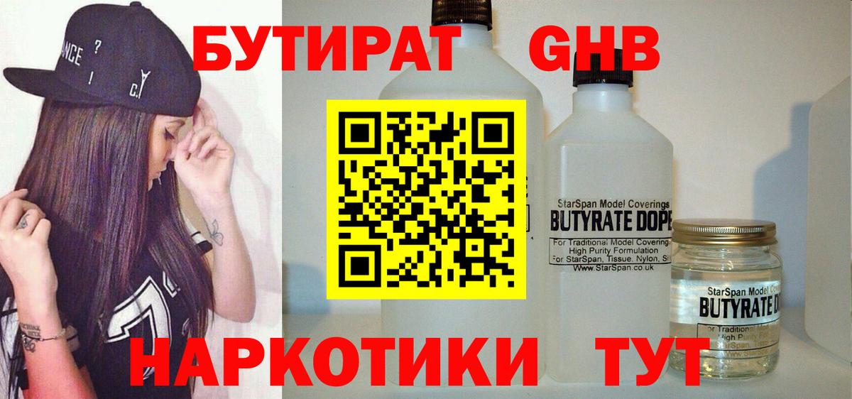 Избербаш  БУТИРАТ  Вход с VPN  БУТИРАТ BDO 