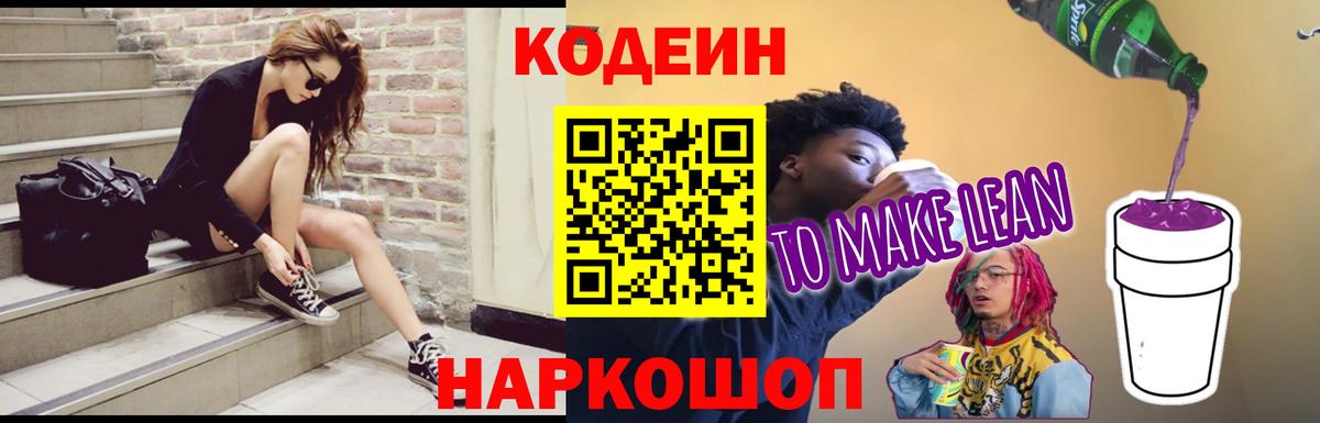 Кодеин Purple Drank Избербаш