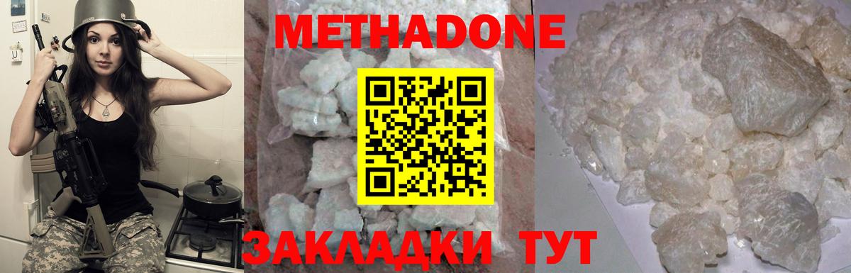 Избербаш  МЕТАДОН methadone  Вход с VPN  Метадон VHQ 