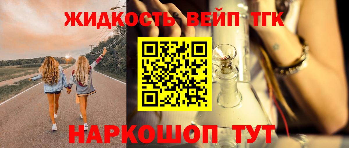 ТГК жижа Избербаш
